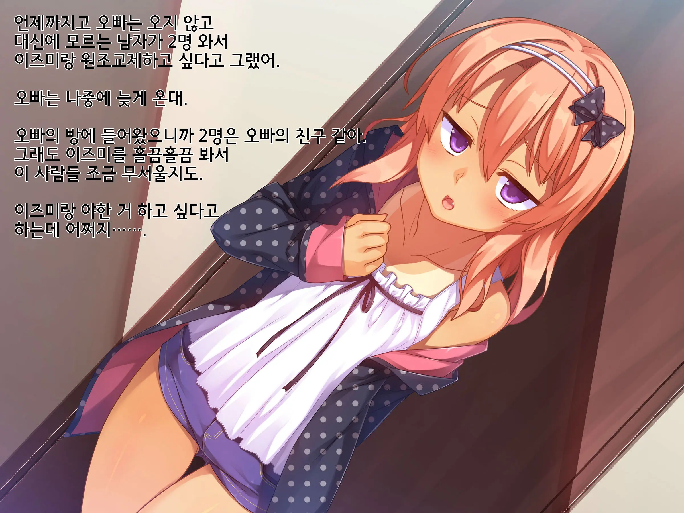 Renai Gokko | 연애 놀이